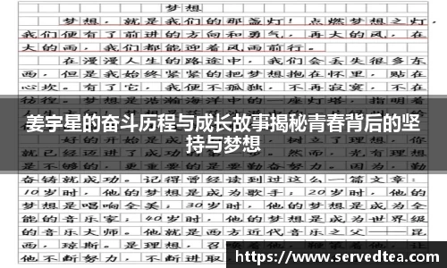 姜宇星的奋斗历程与成长故事揭秘青春背后的坚持与梦想
