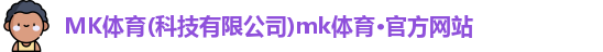 MK体育